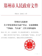 郑州市不动产登记有新举措：4月底前，所有事项优化为“一窗办理”“一次搞定” - 河南一百度