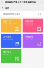 河南省发改委微信公众号上线新功能：可查询项目审批、企业复工复产信息 - 河南一百度