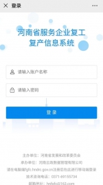 河南省发改委微信公众号上线新功能：可查询项目审批、企业复工复产信息 - 河南一百度