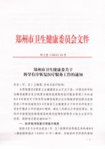 好消息！郑州即日起逐步恢复日常医疗服务，各类诊所可正常开诊 - 河南一百度