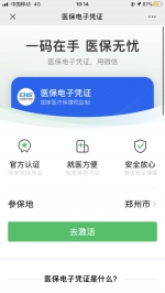 事关所有参保人！医保电子凭证全国开通 微信可激活 - 河南一百度