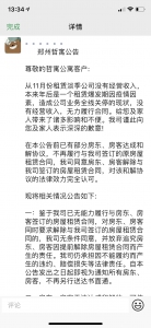 交了房租，钱没到房东手里，中介倒闭了！房东和租客都蒙了 - 河南一百度