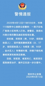 警情通报！怀疑妻子与邻居有情感纠葛，男子将二人砸伤后跳楼身亡 - 河南一百度