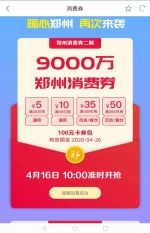 郑州明天发放9000万消费券？回应来了！ - 河南一百度