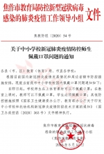 学生是否戴口罩，河南一市教育局下发最新通知 - 河南一百度