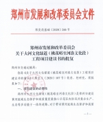 投资约13亿元！郑州大河文化绿道项目立项获批，途经惠济区、荥阳市… - 河南一百度