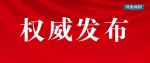 郑州发布重要通知：中高风险地区返郑入郑人员，需集中隔离14天 - 河南一百度