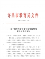 官宣！河南又两市明确暑假时间，已有16地明确放假安排！ - 河南一百度