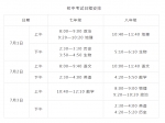 定了！郑州市初、高中非毕业年级期末考试时间公布 - 河南一百度