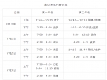 定了！郑州市初、高中非毕业年级期末考试时间公布 - 河南一百度