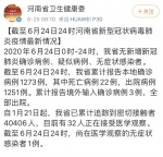 UC截图20200625083024.png - 河南一百度