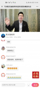 周文强老师深度学习阿里，详尽解读马云创业精神 - 郑州新闻热线