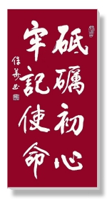 边保华——2021开年巨献【建党百年·书画风云人物】 - 郑州新闻热线