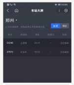 ​郑州站普通列车大面积晚点 高铁、动车影响不大 - 河南一百度