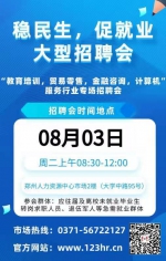 10600多个岗位等你来选！郑州逢“二”必有的招聘会又来了 - 河南一百度