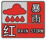 荥阳市气象局发布暴雨红色预警！ - 河南一百度