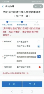 郑州男子买了“学区房” 小学却没报上名 咋回事？ - 河南一百度