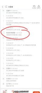 “我的快递怎么了？”郑州一市民称圆通速递多次未经同意，擅自将快递原路退回 - 河南一百度