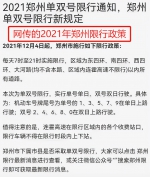 郑州12月4日启动单双号限行？多部门回应：假消息 - 河南一百度