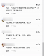 在“豫州行”网购河南汽车票，还加收服务费！网友：应由客运公司支付的费用，让消费者买单了 - 河南一百度