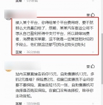 在“豫州行”网购河南汽车票，还加收服务费！网友：应由客运公司支付的费用，让消费者买单了 - 河南一百度