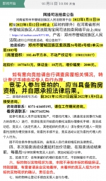 法拍房限购政策明起正式施行，郑州情况如何？ - 河南一百度