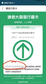“行程卡”查询结果覆盖时间调为7天！这是40天内，旅游业收到的第六个“利好” - 河南一百度