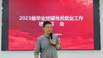 我校召开2023届毕业班辅导员就业工作培训会 - 河南大学