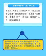 截至10月6日郑州市最新出行政策汇总！ - 河南一百度