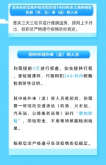 截至10月31日郑州市最新出行政策汇总！ - 河南一百度