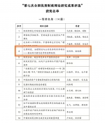 经济学院再获全国优秀财政理论研究成果一等奖 - 河南大学