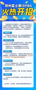 郑州富士康最新招工公告：11月19日前报到在职满30天额外发3000元津贴 - 河南一百度