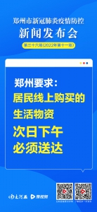 组图丨“郑州市新冠肺炎疫情防控”第三十六场新闻发布会要点速递！ - 河南一百度