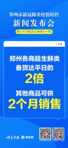 组图丨“郑州市新冠肺炎疫情防控”第三十六场新闻发布会要点速递！ - 河南一百度