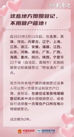 520领证不用回老家啦！河南等21省份试点婚姻登记跨省通办 - 河南一百度