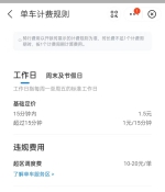 1小时4.5元，郑州共享单车涨价了吗？ - 河南一百度